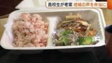 高校生が“地域の声”をメニューに!阿賀町の特産を活用したヘルシーな“特製弁当”販売「大変おいしい」
