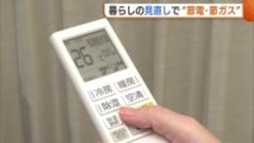 “節電・節ガス”へ4つのポイント「暖房の温度は20℃に」「お風呂は自動運転オフ」 専門家に聞く冬の省エネ術 新潟