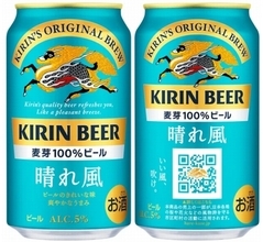 新ブランド「晴れ風」絶好調、キリンビール過去15年のビール類新商品で最大の売上