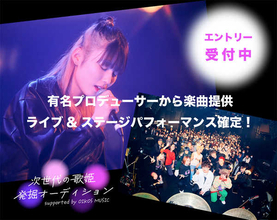 OIKOS MUSICとKIRINZによる『次世代の歌姫発掘オーディション supported by OIKOS MUSIC』の開催が決定！