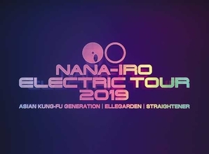 ASIAN KUNG-FU GENERATION×ELLEGARDEN×STRAIGHTENER、『NANA-IRO ELECTRIC TOUR 2019』映像商品のトレーラー公開