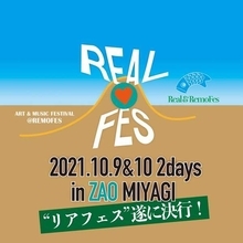 ヨシケン、SAMURAI APARTMENTらが出演する『リアフェス』、10月9日＆10日に2デイズ開催