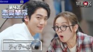 キム・ヨハン、“エラー”から始まる予測不能な恋に巻き込まれていく 韓国ドラマ『第4次恋愛革命 ~出会いはエラー:恋はアップデート~』Prime Videoで独占配信決定