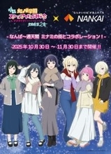 虹ヶ咲学園スクールアイドル同好会、なんば・通天閣へ…リアルになんば駅前登場も ビジュアル&コラボ詳細発表【一覧】