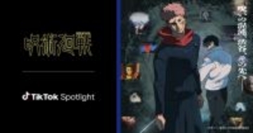 『呪術廻戦THEATER』期間限定オープン TikTokとのコラボ&11・7初日舞台あいさつ&全国生中継も決定