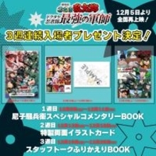 『劇場版 忍たま乱太郎』再上映、入場者プレゼント一挙発表 東京・兵庫で公開1周年記念イベントも