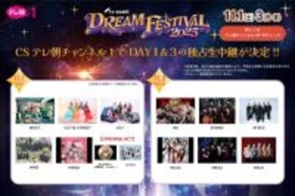 テレ朝『ドリフェス』史上初生中継決定 WEST.、HANAら豪華出演者【放送予定アーティスト一覧】