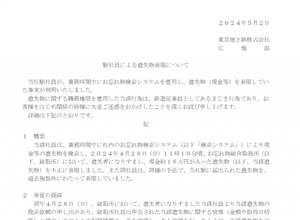 東京メトロが謝罪、駅員が「遺失物着服」  システム悪用して“本人なりすまし”判明分で現金23.5万円など