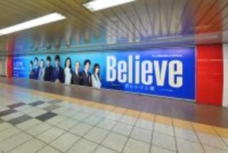 木村拓哉主演『Believe－君にかける橋－』メインキャスト集結の大型壁面広告が出現