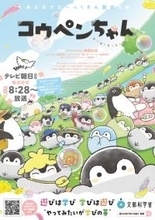 『コウペンちゃん』×文部科学省、コラボポスター公開