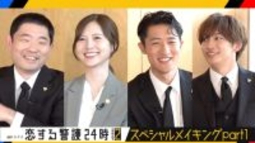 岩本照、進化したアクション&白石麻衣を“お姫さま抱っこ”の裏側も…『恋する警護24時 season2』メイキング公開