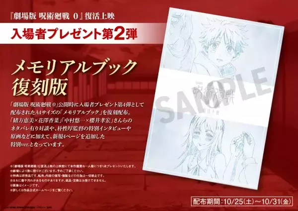 『呪術廻戦0』第2弾特典は「メモリアルブック」復刻版 緒方恵美×花澤香菜、中村悠一×櫻井孝宏らのネタバレあり対談