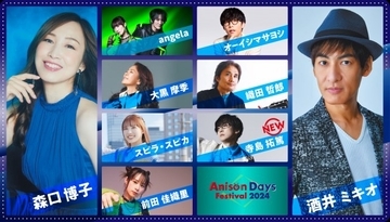 『Anison Days Festival 2024』寺島拓篤の出演が決定