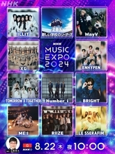 『NHK MUSIC EXPO』今年も開催決定　Number_iら出演11組発表