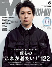 山田裕貴、サファリジャケットでクールな視線　『メンズノンノ』表紙「子どものころから憧れだった」