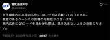 「電気通信大学が注意喚起 京王線の車内広告に何者かが不審なQRコード“貼り付け”か」の画像2