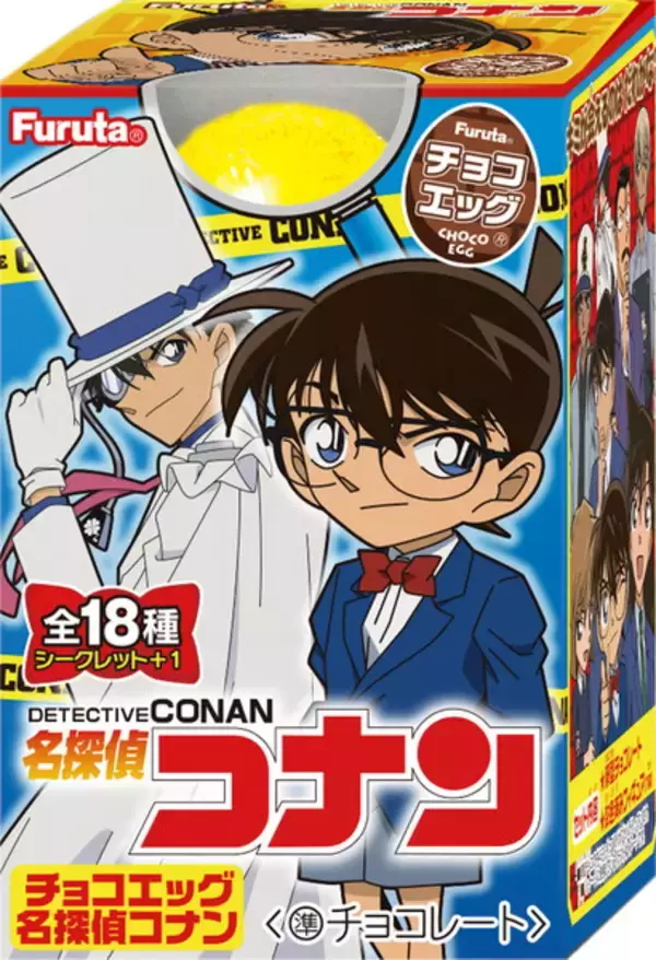 チョコエッグシリーズ第100弾は「名探偵コナン」 フィギュアはコナンや、犯人など全18類+シークレット1種