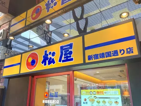 「松屋がパスタ定食始めた!? 44店舗限定「うまトマバジルチキン」実食」の画像