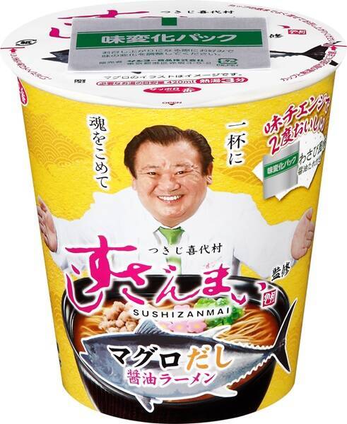 すしざんまい初監修のカップラーメン発売!木村社長「マグロ味の美味しいラーメンに仕上がった」