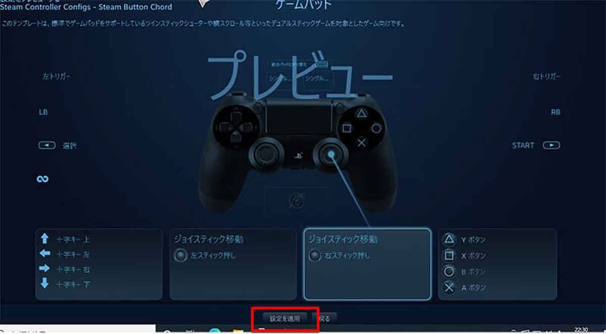 【Steam】PS4コントローラーをPCにBluetooth接続して遊ぶ方法 – 接続/設定手順