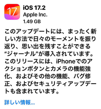 iPhoneの「iOS 17.2」アップデートがリリース – ジャーナルやカメラなどの新機能を追加！