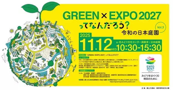 日本庭園を学び楽しむ1日 GREEN×EXPO 2027を盛り上げよう