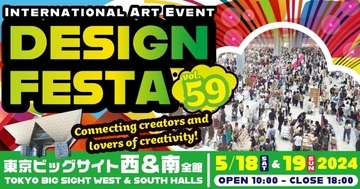 アジア最大級のアートイベント『デザインフェスタvol.59』　１万人以上のアーティストが集結し5月に東京ビッグサイトで開催