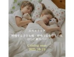 子どもの寝つきが悪かったり眠りが浅かったり…お悩みのママパパ~! おもちゃの「ピロピロ笛」で解決できるかもしれませんっ!