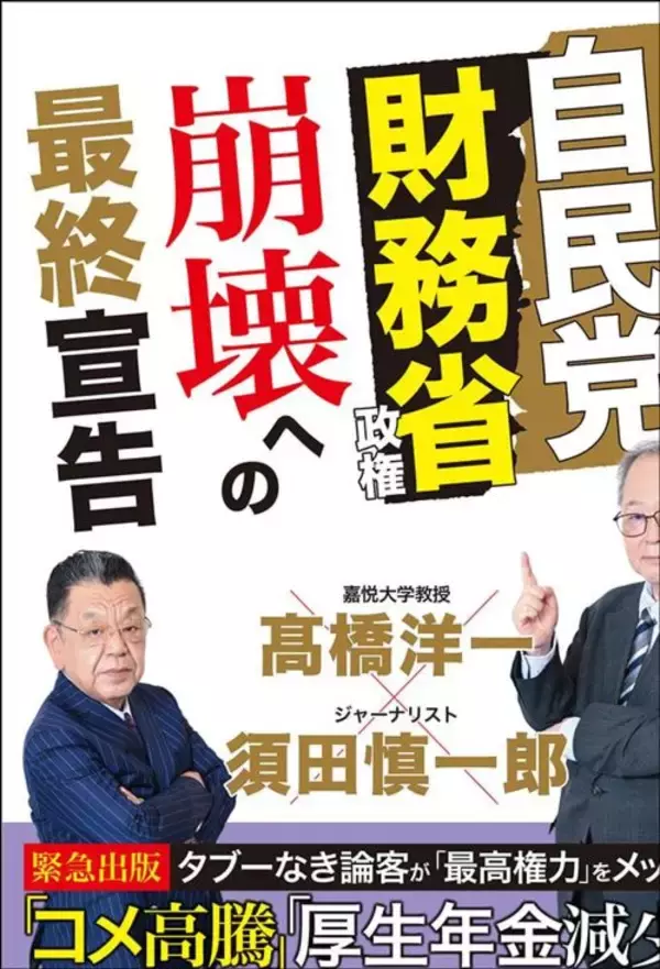 「ついに"緊縮"財務省との全面戦争が始まった…"安倍首相の側近"だった高市内閣のキーパーソンの名前」の画像