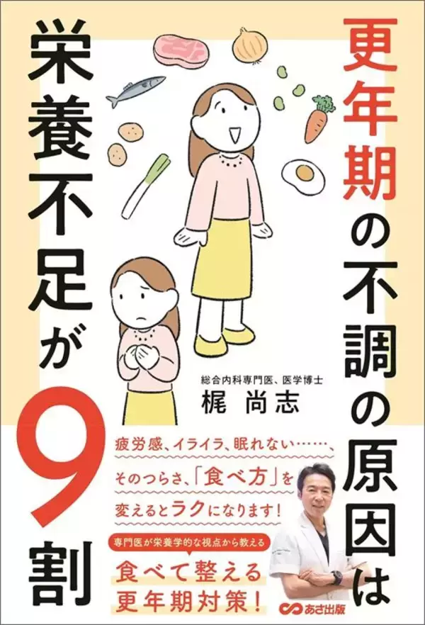 「冷蔵庫から取り出し、毎朝食べるだけ…医師が断言「更年期のイライラ」に効く"買い置きの定番食材"とは」の画像