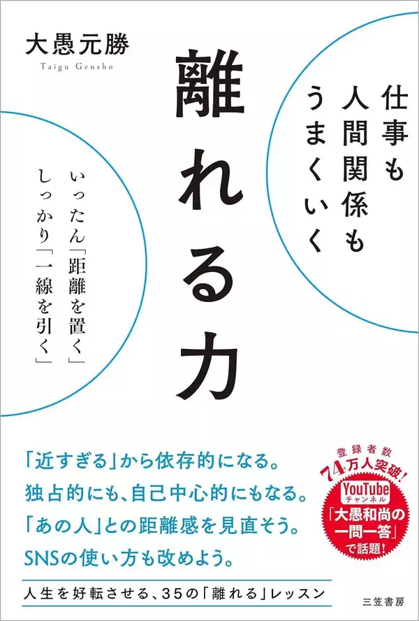 「人生どん詰まりの時こそ行きたい…僧侶が「スマホ時間を半分にして出かけてみて」という“超お勧めの場所”」の画像