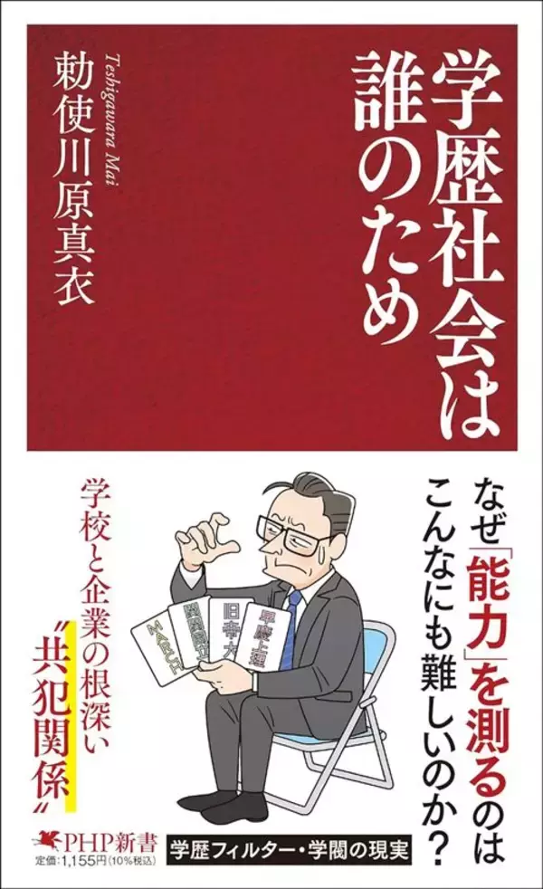 「子どもの学歴は「生まれ」で決まる…低学歴の親が目を背けたくなる学歴データが示す不都合な真実【2025年9月BEST】」の画像