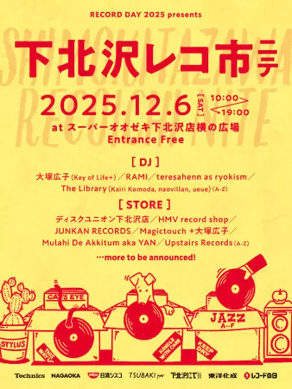 12月6日(土)にサーキットイベント「下北沢にて」と「レコードの日」がコラボ!レコードマーケット&DJイベントが下北沢駅近くにて開催決定!