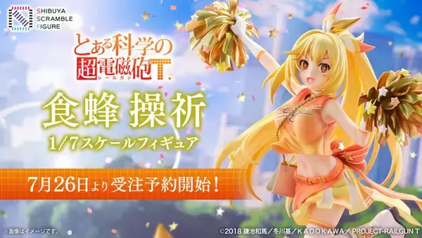 SHIBUYA SCRAMBLE FIGURE、TVアニメ『とある科学の超電磁砲T』より、「食蜂操祈」を本日7月26日(金)12:00から予約受付開始!