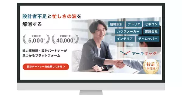 「アーキタッグ」が特許を取得