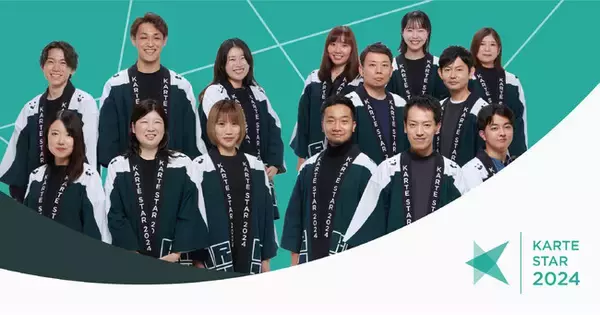 プレイド、KARTE活用企業のチャレンジを表彰する「KARTE STAR 2024」を発表