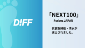 4月25日発売　「Forbes JAPAN」6月号の特集「NEXT100」に代表取締役の清水が掲載されました。
