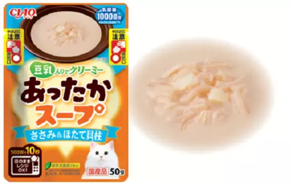 いなばペットフード 猫ちゃん用「CIAO あったかスープ」を新発売!