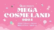 Qoo10史上初、ビューティに特化したオフラインイベント「MEGA COSME LAND 2024」開催が決定！＜7/13（土）・14（日）東京ビッグサイト＞