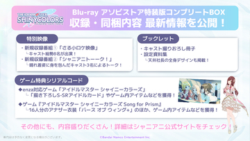 アニメ『アイドルマスター シャイニーカラーズ』Blu-ray 最新情報を公開！