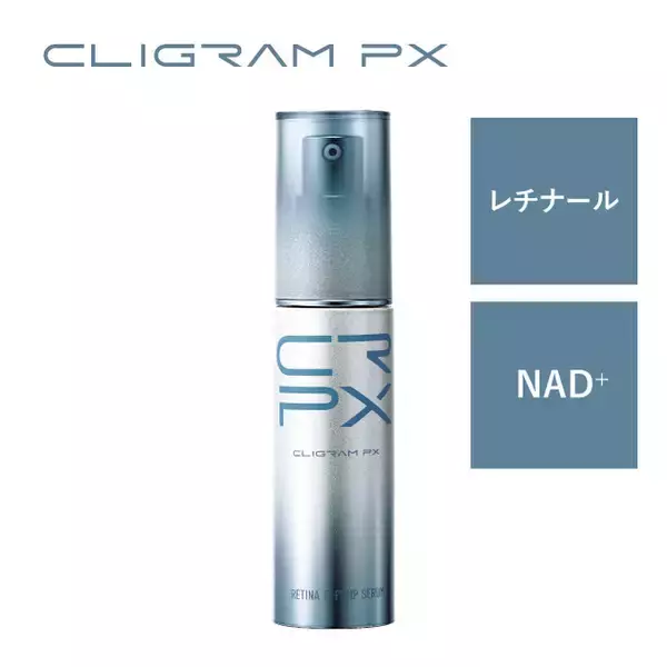 医療機関専売スキンケアブランド「CLIGRAM (カリグラム)」より、新シリーズ「CLIGRAM PX」第一弾 レチナCパンプセラムが新発売