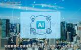 「リーガルテック社、知財業務の全領域をカバーする次世代IPテック企業へ」の画像1