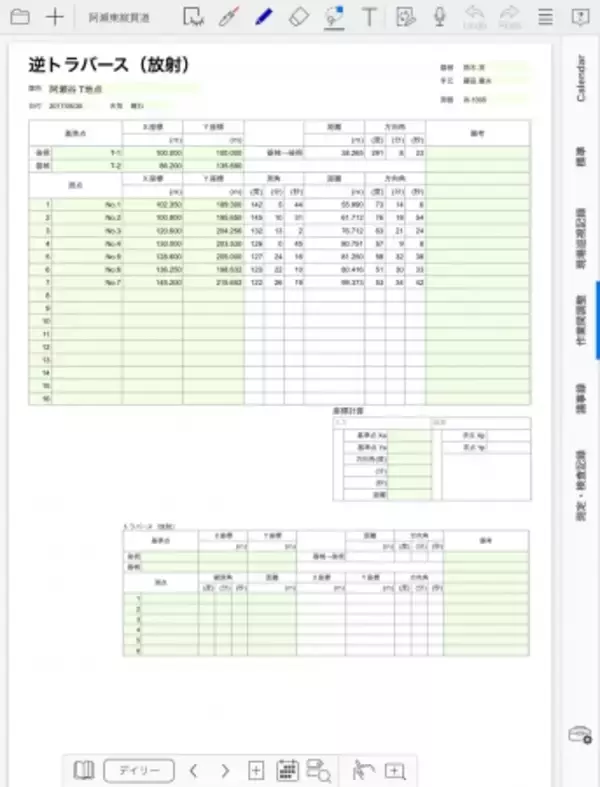 デジタル野帳「eYACHO」法人版に、土木現場での工事測量に利用可能な各種測量計算テンプレートを搭載