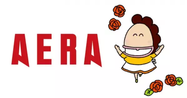 『あたしンち』AERAで連載復活!初の傑作選も本日発売!!