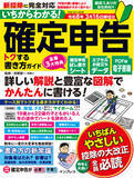 「2025年改正の「基礎控除」に対応した確定申告書の書き方がわかる!『いちからわかる! 確定申告 トクする書き方ガイド 令和8年3月16日締切分』を2025年10月27日に発売」の画像1