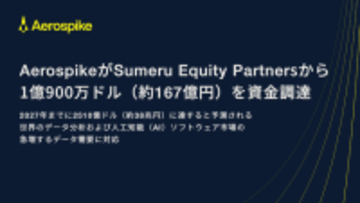 AerospikeがSumeru Equity Partnersから1億900万ドルを資金調達
