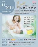 「0歳児の親子向けプログラム「2か月からのタッチケア~からだの感覚とこころの繋がり~」にデビューしよう!」の画像1