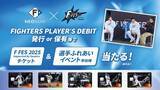 「F NEOBANK、《F FES 2025 Supported By Fanatics》での選手ふれあいイベント参加権プレゼントキャンペーンを実施」の画像1