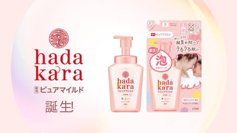 忙しいママたちを応援!『hadakaraボディソープ 泡で出てくる薬用ピュアマイルドタイプ』誕生の裏側