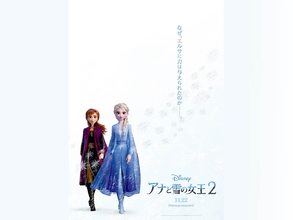 世界に先駆け解禁！『アナと雪の女王２』日本限定ビジュアルポスター公開
